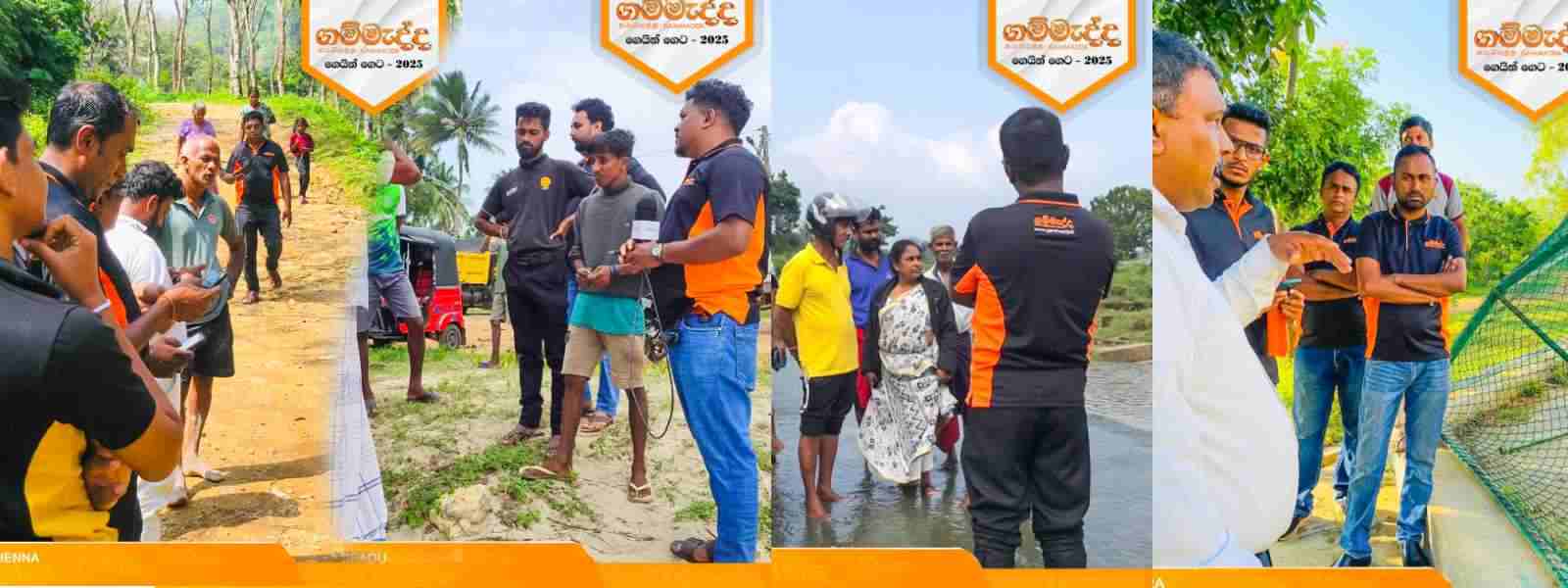 ගම්මැද්ද ගෙයින් ගෙට 19වැනි දිනය අදයි...